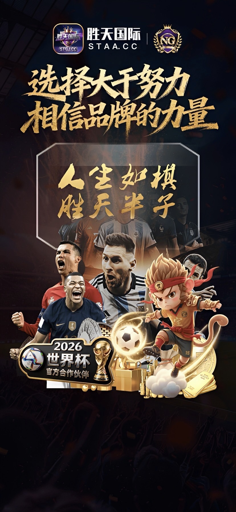 胜天国际官网·2026世界杯震撼来袭·邀请好友最高1500元·人生如棋 胜天半子.NG28·加拿大28·百家乐·娱乐·PG电子·棋牌·2026世界杯押注平台